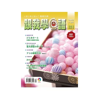 跟我學日語(書+CD) 4月號/2012 第181期