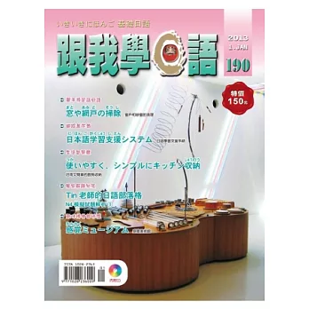 跟我學日語(書+CD) 1月號/2013 第190期