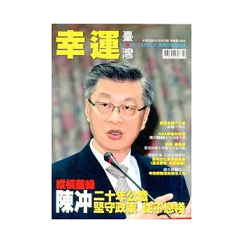 Lucky幸運雜誌 4月號/2012 第23期