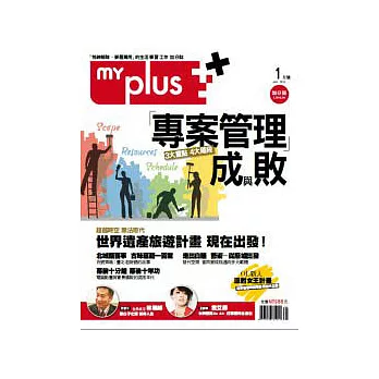 My plus+加分誌 1月號/2012 第22期