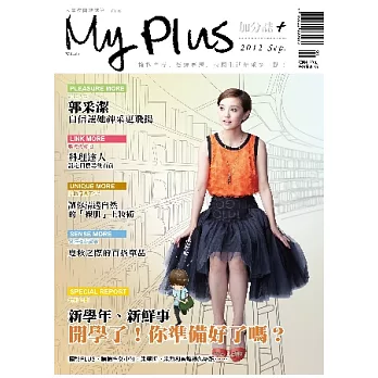 My plus+加分誌 9月號/2012 第30期