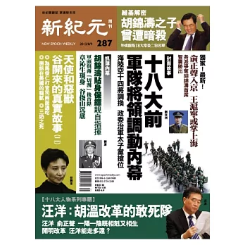 新紀元周刊 2012/8/9 第287期