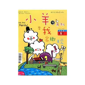 小羊雜誌 6月號/2012 第152期