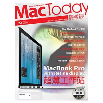 Mac Today 麥客經 8月號/2012 第22期
