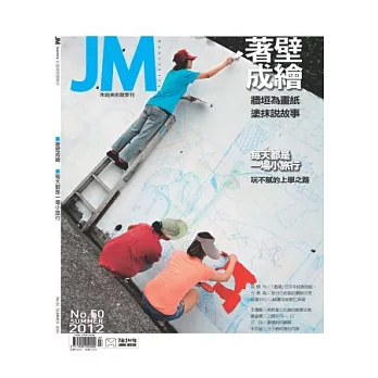 JM朱銘美術館 夏季號/2012 第50期