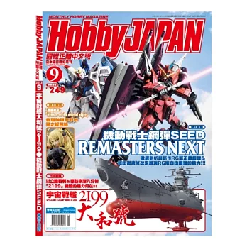 HOBBY JAPAN 9月號/2012 第20期