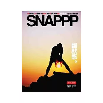 SNAPPP 照玩 4月號/2012 第9期