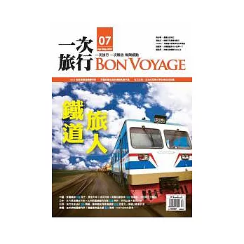 BonVoyage一次旅行 4.5月號/2012 第7期