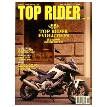 流行騎士 2012 第300期
