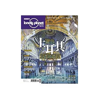 孤獨星球Lonely Planet 5月號/2012 第7期