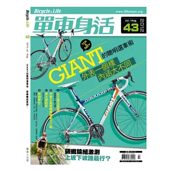 Bicycle&Life單車身活 7.8月號/2012 第43期