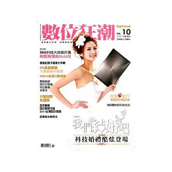 數位狂潮10期+鑰匙碟 特刊