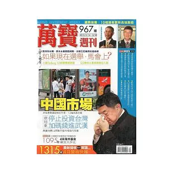 萬寶週刊 2012/5/11 第967期