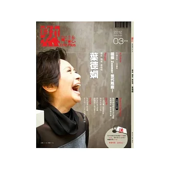 Life Plus熟年誌 試刊三號/2012