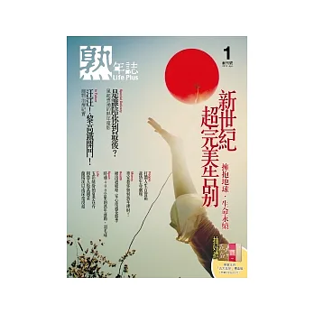Life Plus熟年誌 4月號/2012 第1期
