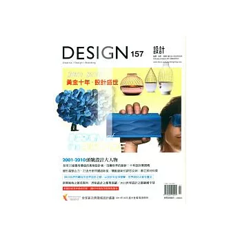 DESIGN設計雙月刊精裝合訂本 2011年 特刊