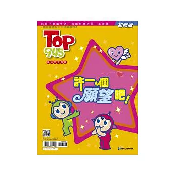 Top945兒童學習進階版 4月號/2012 第225期