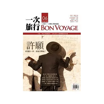 BONVOYAGE一次旅行第6期+iphone4手機套 特刊