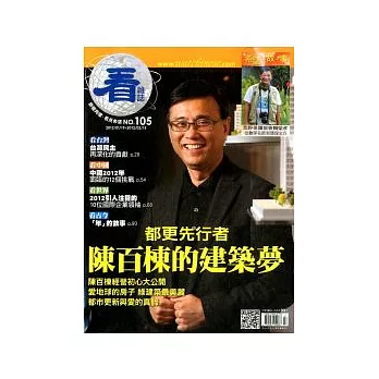 看雜誌 2012/1/20 第105期