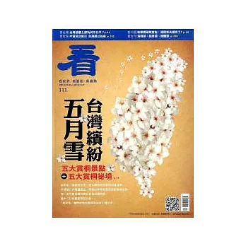 看雜誌 2012/4/26 第111期