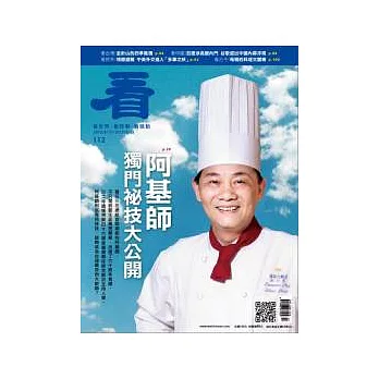 看雜誌 2012/5/10 第112期