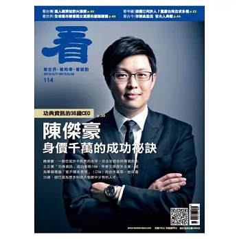 看雜誌 2012/6/07 第114期