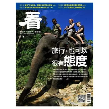 看雜誌 2012/7/05 第116期