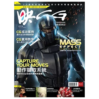 映CG數位影像繪圖雜誌 9月號/2012 第12期