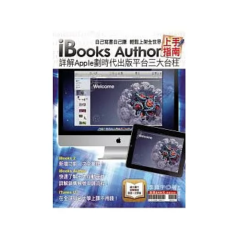 網路資訊：iBooks Author 上手指南 特刊