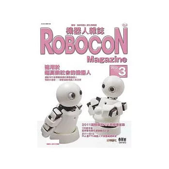 ROBOCON 機器人 3月號/2012 第2期