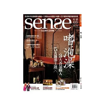 Sense好感 3月號/2012 第3期