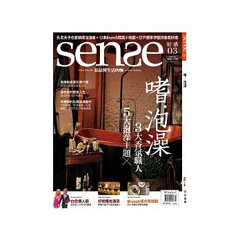 Sense好感 3月號/2012 第3期