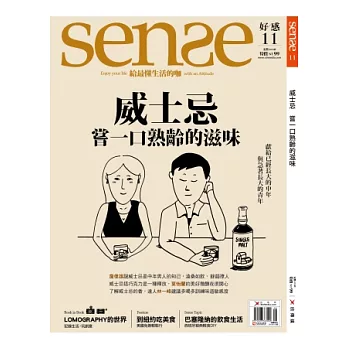 Sense好感 11月號/2012 第11期