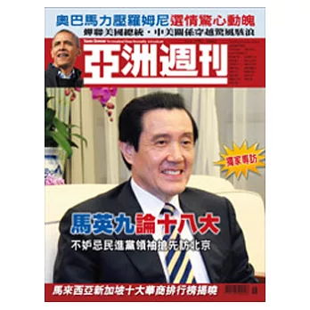 亞洲週刊＊ 2012/11/10 第46期