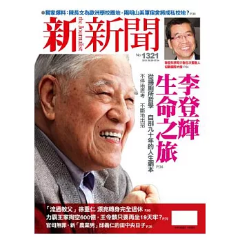 新新聞 2012/6/28 第1321期