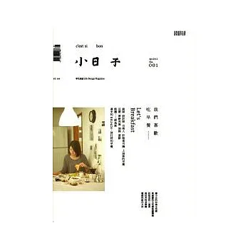 小日子享生活誌 4月號/2012 第1期