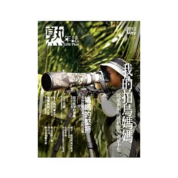Life Plus熟年誌 5月號/2012 第2期