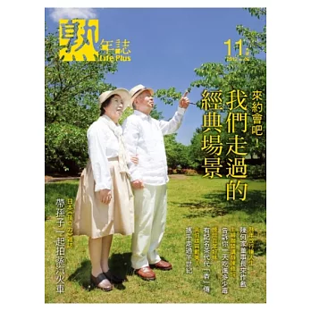 Life Plus熟年誌 11月號/2012 第8期