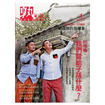 Life Plus熟年誌 1月號/2013 第10期