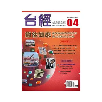 台經月刊 4月號/2012 第4期