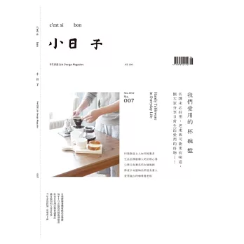 小日子享生活誌 11月號/2012 第7期