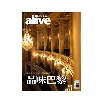 alive品味書 品味巴黎 特刊
