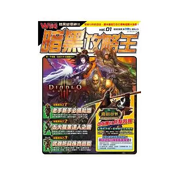 WIKI暗黑破壞神3：暗黑攻略王 特刊