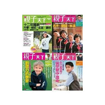 十二年國教完全指南最新版+親子天下33+34+35期 特刊