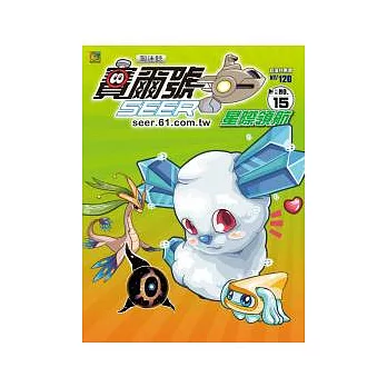 淘迷誌：賽爾號-星際領航 第15期 特刊