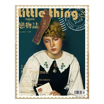 Little thing戀物誌 10月號/2012 第26期