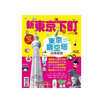 新東京下町 特刊