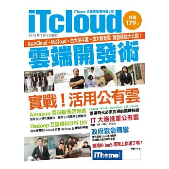 iTHOME：iTcloud2雲端開發術