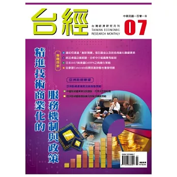 台經月刊 7月號/2012 第7期