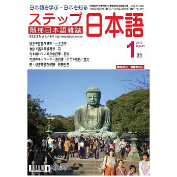 階梯日本語雜誌：年度套書 2010 特刊